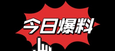 91爆料网-每日吃瓜